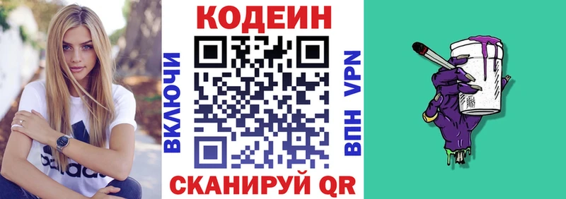 Кодеин Purple Drank Невинномысск